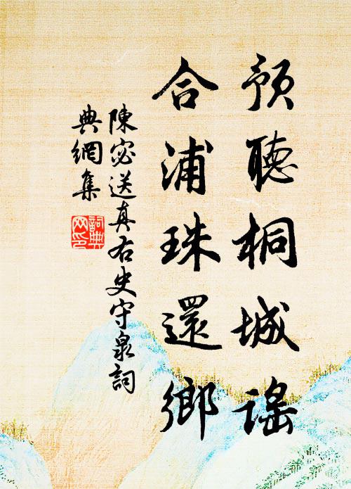 明湖碧浪，枉枉帆尋遍 詩詞名句