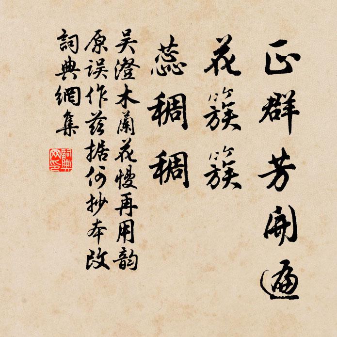 冷蕊依稀無處尋，甭香仿佛暗中度 詩詞名句