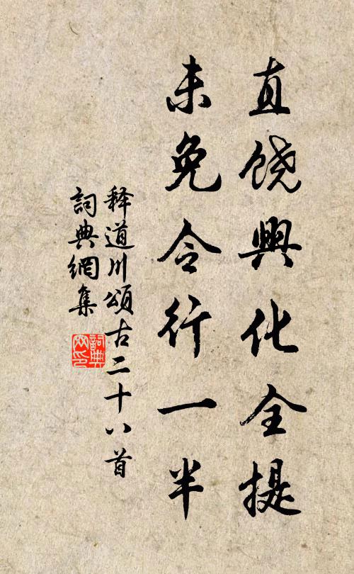 言歸學古堂，書史娛靜賞 詩詞名句