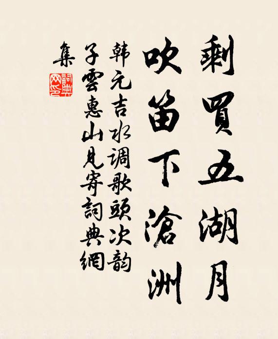 清風三畝宅，白日一床書 詩詞名句