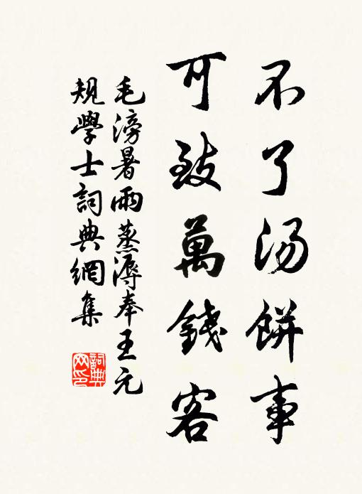 皋夔不著書，周召不決科 詩詞名句