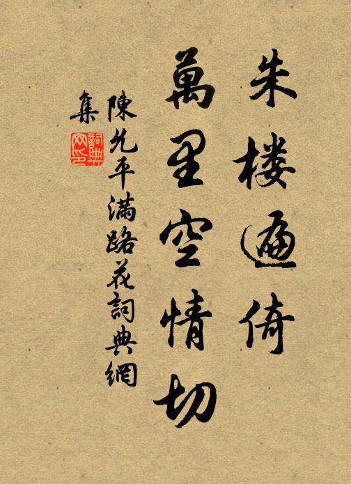 白霜淒以積，高梧颯而墜 詩詞名句