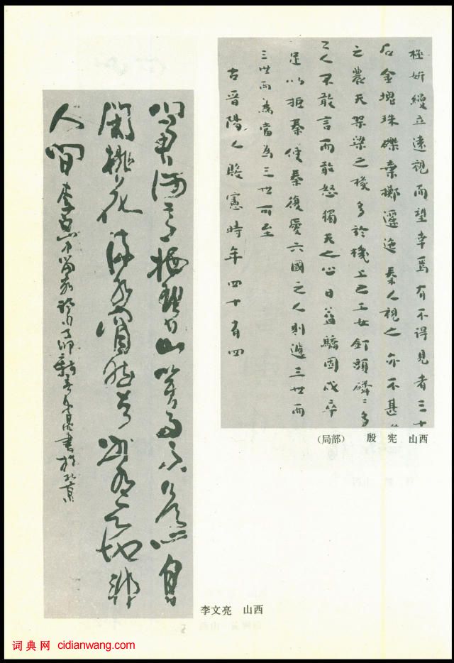 全國第三屆書法篆刻展作品集