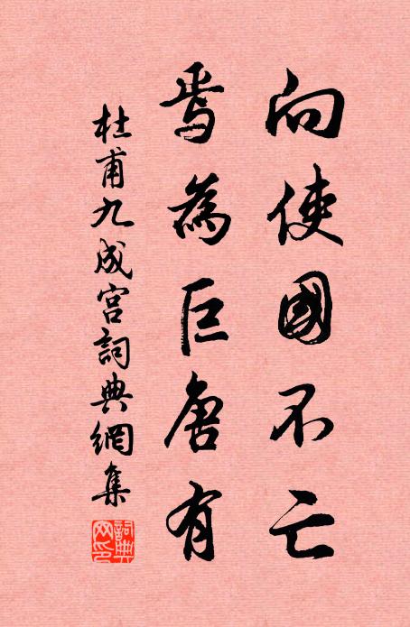 幾年蕪穢深，一日洞天折 詩詞名句