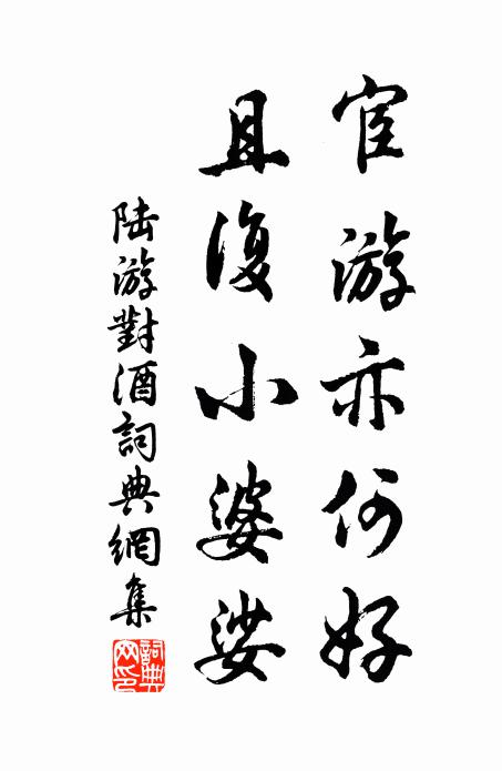 野塘古岸飽經行，風雨塵埃笑滿裳 詩詞名句