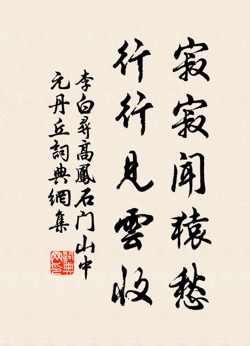 山翁勸留句，強為寫槎牙 詩詞名句