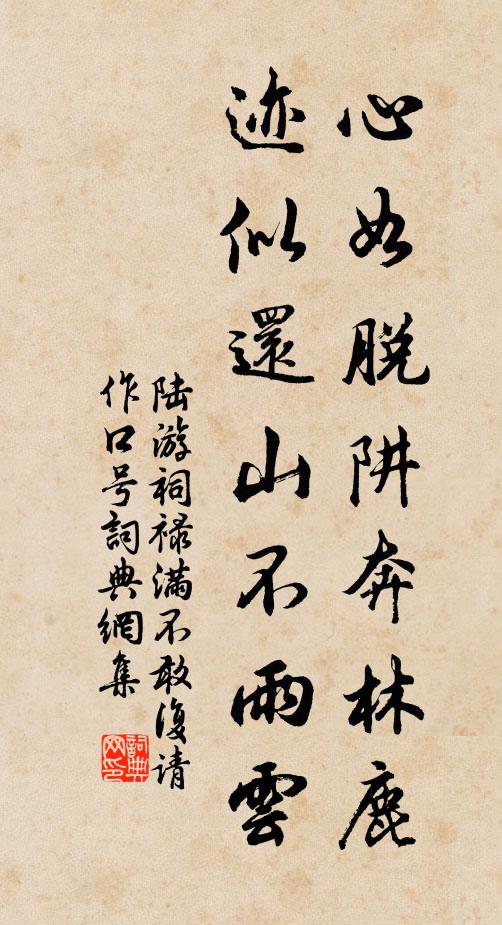 也曾勘破到風幡，坐得形枯鬢早斑 詩詞名句