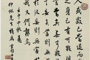 高二適行書《游莫愁湖詩》_高二適書法作品欣賞