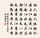 年華冉冉驚離索 詩詞名句