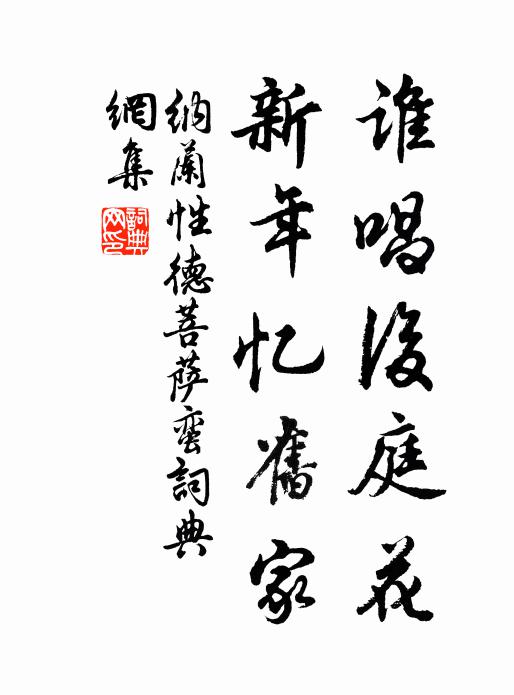 入魔王隊，住邪見林 詩詞名句