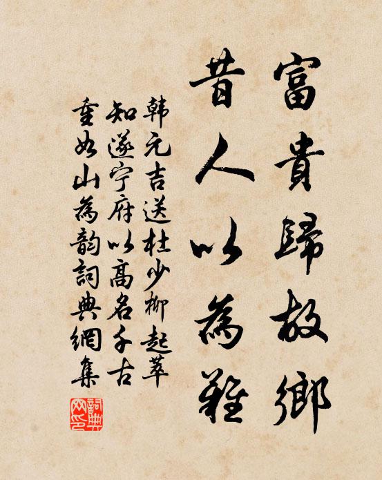 受君雨露恩，不獨含芳榮 詩詞名句