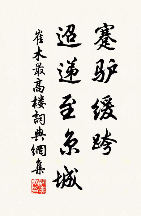 交河諭旨師無戰，榆塞宣恩俗舊銜 詩詞名句