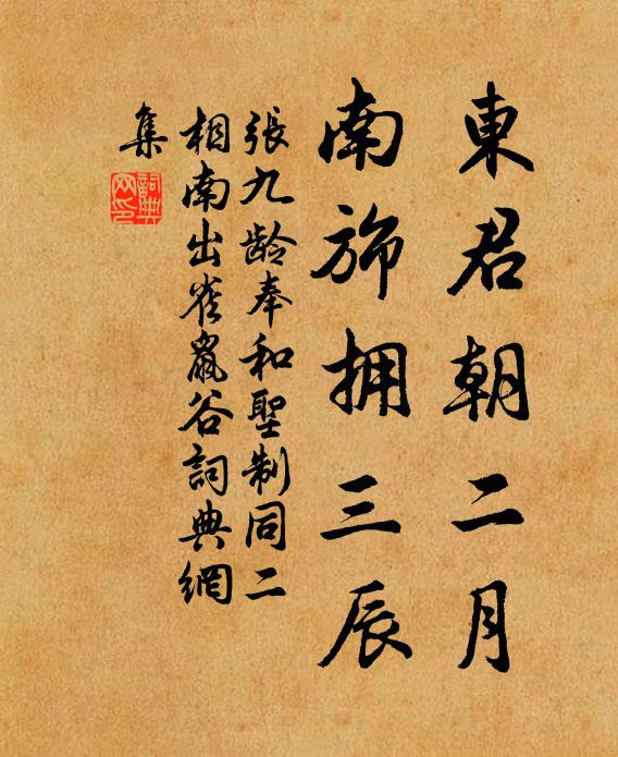 束書不更讀，蠹簡流塵封 詩詞名句