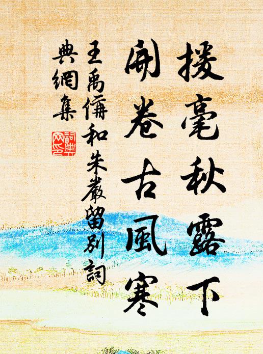 經行會遇登臨處，勉策筋骸莫歡勞 詩詞名句