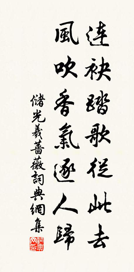 詞華推匠哲，問學得師傳 詩詞名句