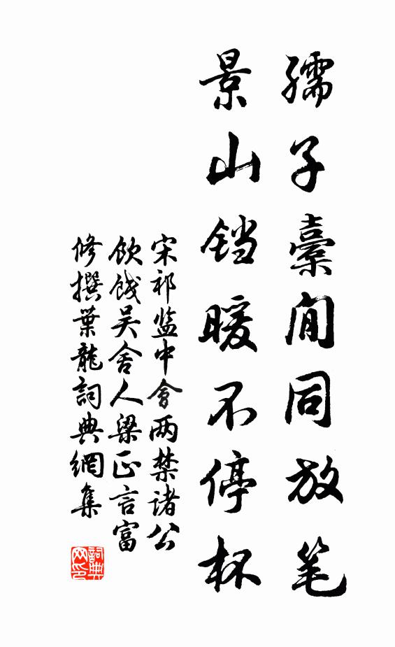 清風席上龜占古，細雨樓頭鵲語靈 詩詞名句