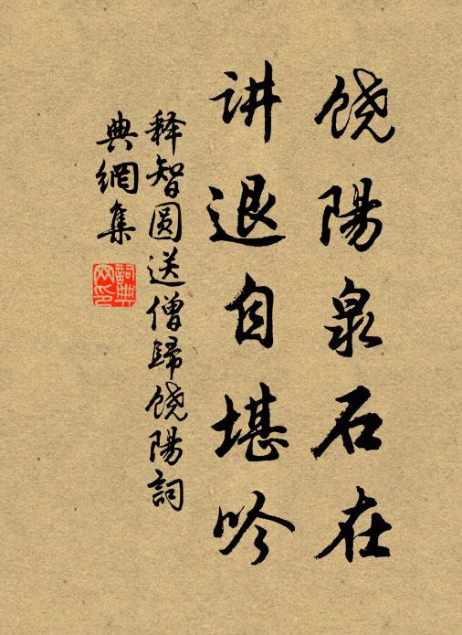 烹羔不羨將軍帳，煮茗還輸學士家 詩詞名句