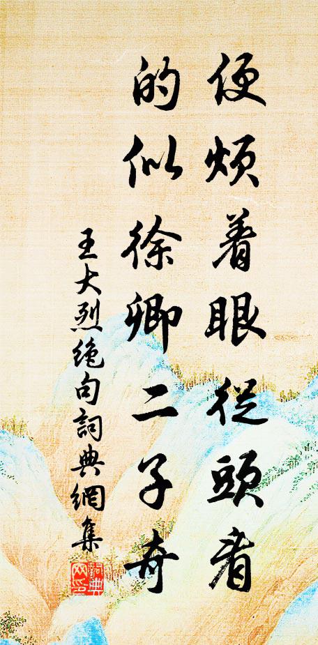 莫輕兩片青苔石，一夜潺湲直萬金 詩詞名句