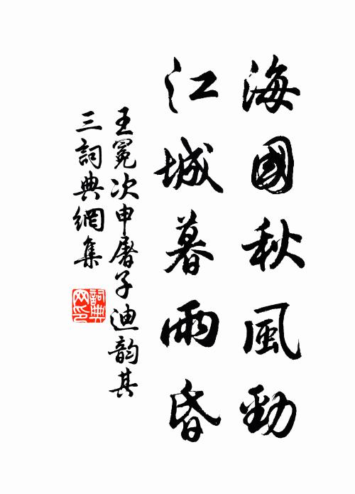 先賢盛說桃花源，塵忝何堪武陵郡 詩詞名句