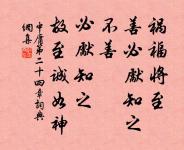 今年歡笑復明年，秋月春風等閒度。 詩詞名句