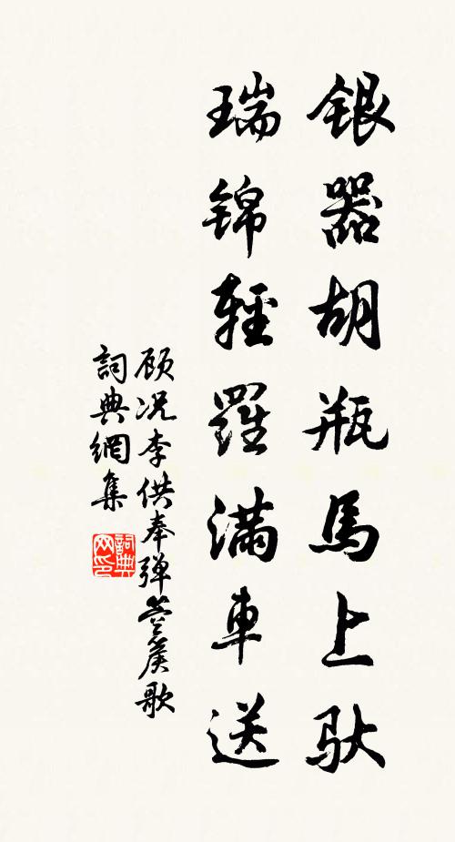 青鳥含書，細報長生道 詩詞名句