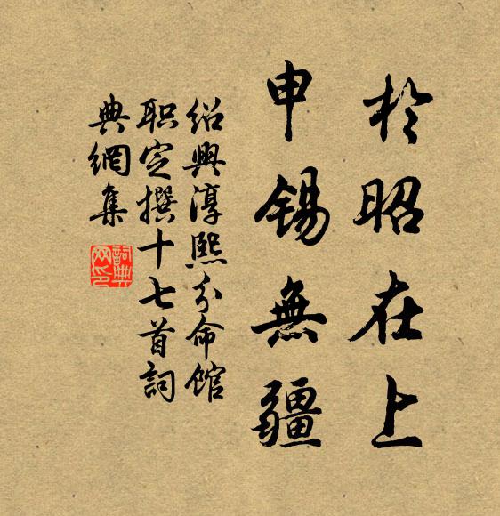 光明一朝去，櫪驥得暫釋 詩詞名句