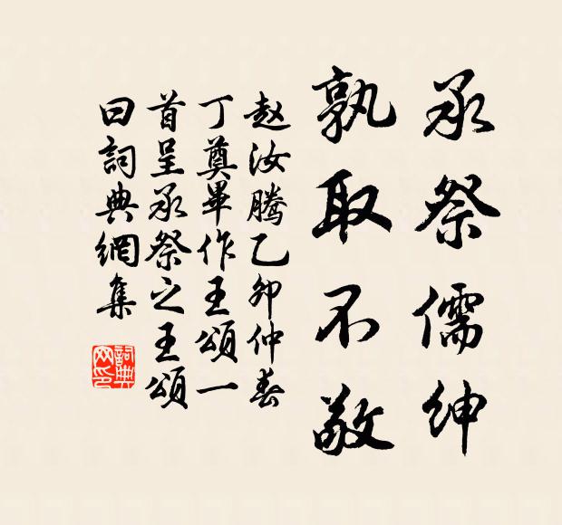 玉斗運鴻龍，椒樽陳白獸 詩詞名句