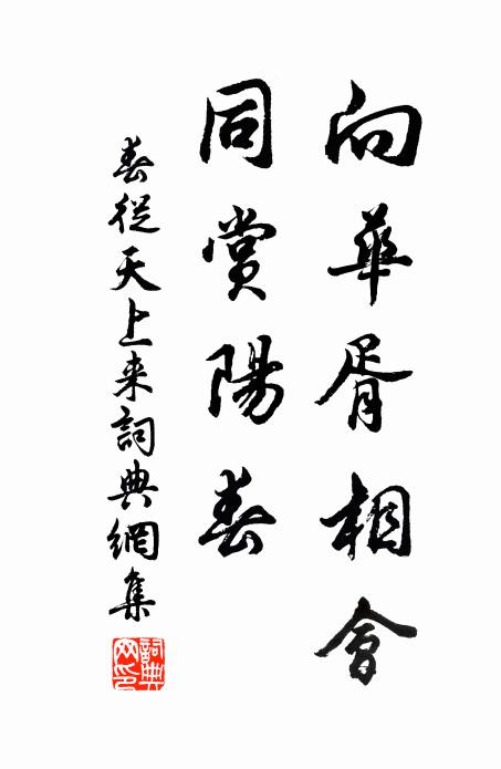 青雲直上不留難，也向神京效一官 詩詞名句