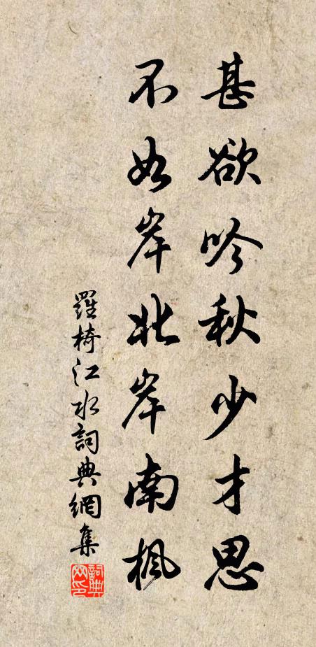 精力凋文字，群居厭朮芝 詩詞名句