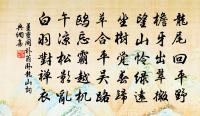 白雲幾曾散，卻作一樓貯 詩詞名句