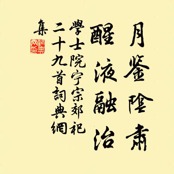 榆年許憔悴，芳景自紛華 詩詞名句