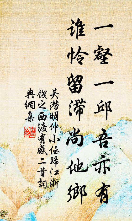 北去南來無定居，水流去在意何如 詩詞名句