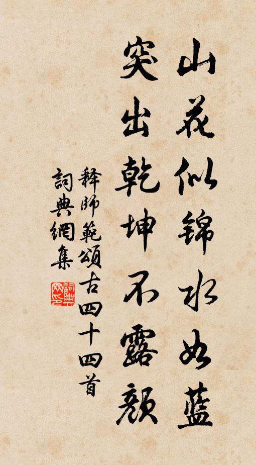 清辭托鬼神，古格泯崖岸 詩詞名句