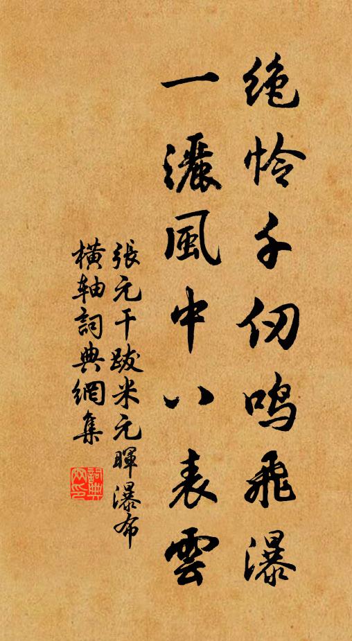 出入荇藻絕籪滬，笑渠殘鱠矜王餘 詩詞名句