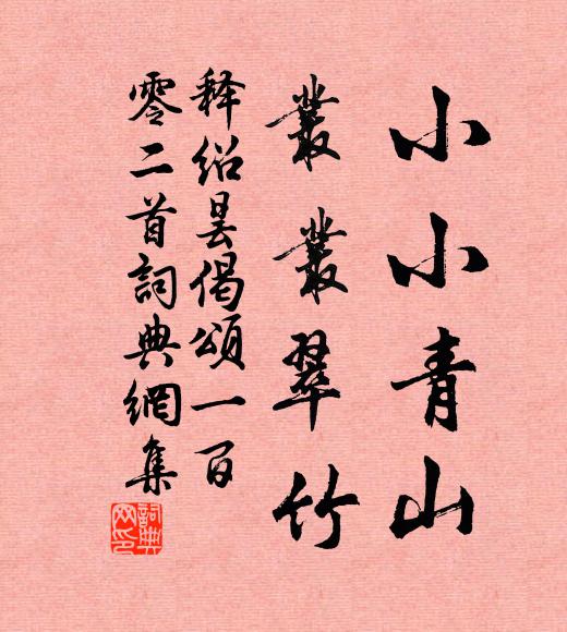 潦水才平岸，新篁盡出林 詩詞名句