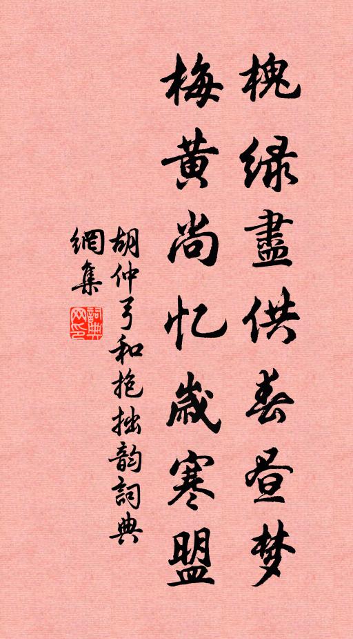 大兒系驢桑樹邊，小兒拂席軟勝氈 詩詞名句