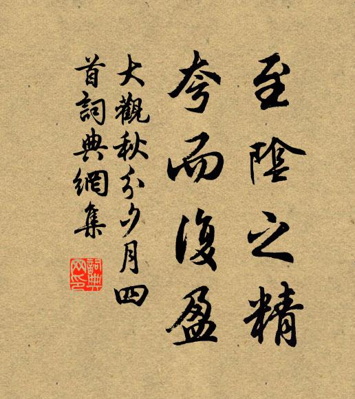 茫茫從此去，何路入秦關 詩詞名句