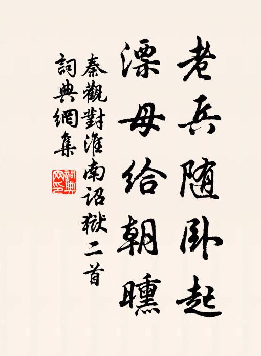 漠漠秦雲淡淡天，新年景象入中年 詩詞名句