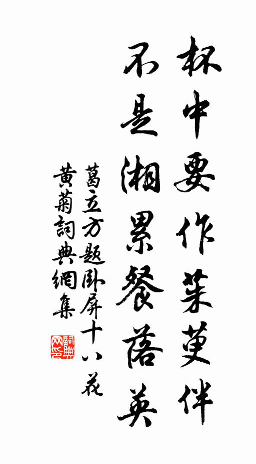 不屬蔚宗傳，又非知見薰 詩詞名句