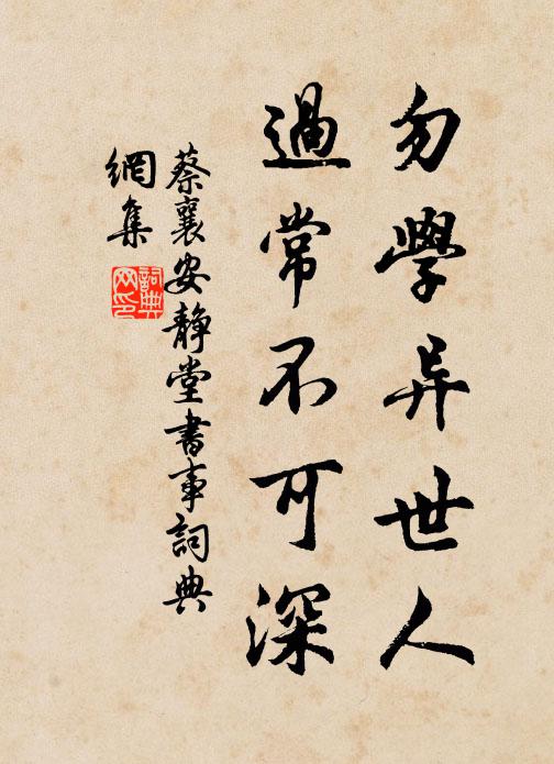 錦陣里爭先，緊卷旗旛不再展；花營中挑戰，勞拴意馬與心猿 詩詞名句