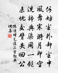 設去作春霖，農功益沾利 詩詞名句