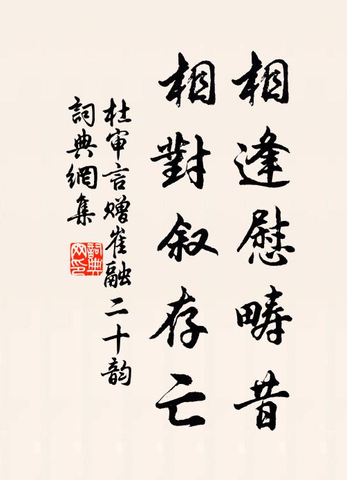 人情重今夕，吳瓶蘚花乾 詩詞名句