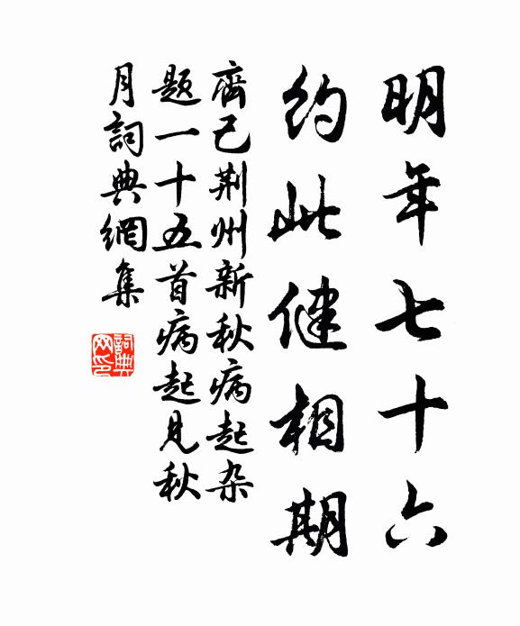 作歌示諸子，我意慎聰傳 詩詞名句