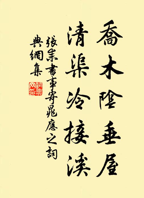 意行愛此松陰直，眼明還喜碑字古 詩詞名句