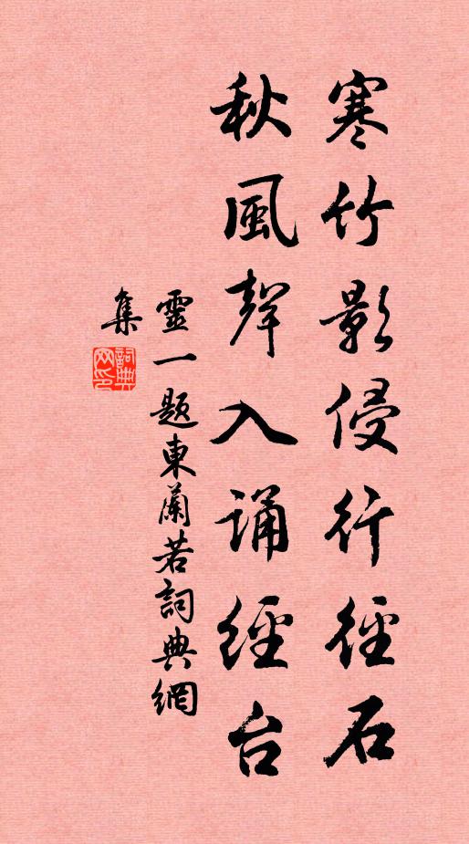 幽顯殊途人世隔，冷風吹雨關回車 詩詞名句