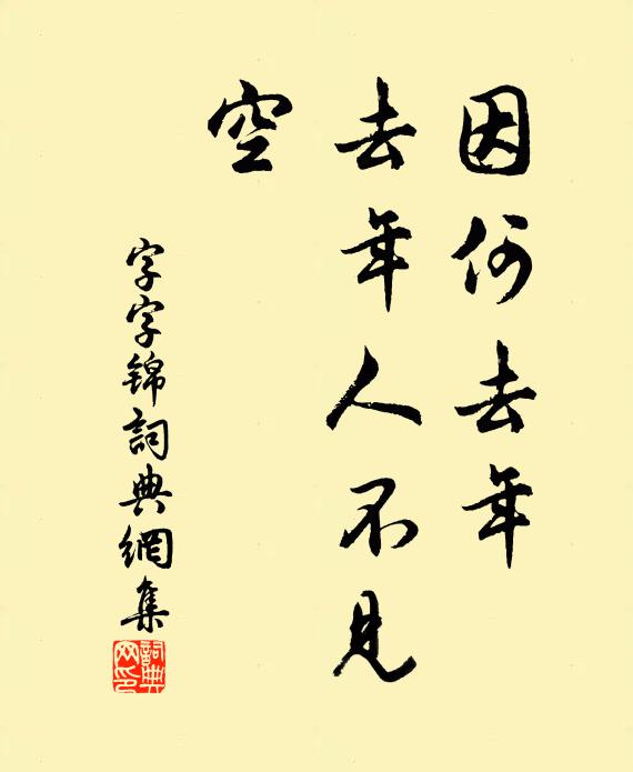 會作堂堂去，何妨得得來 詩詞名句