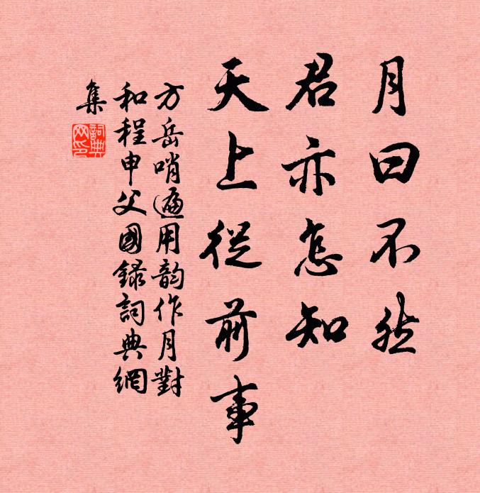 為我演蒙頤，山立靜澄神 詩詞名句