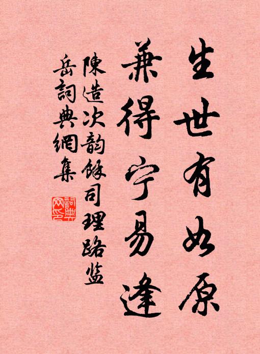 常袞何如，羊公聊爾，千騎東方侯會稽 詩詞名句