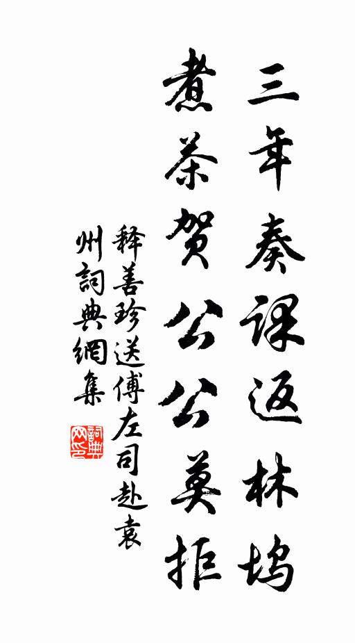 春來擬約蕭閒伴，重上天台看海濤 詩詞名句