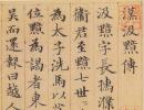 王庭筠楷書《重修蜀先主廟碑》（18）_王庭筠書法作品欣賞